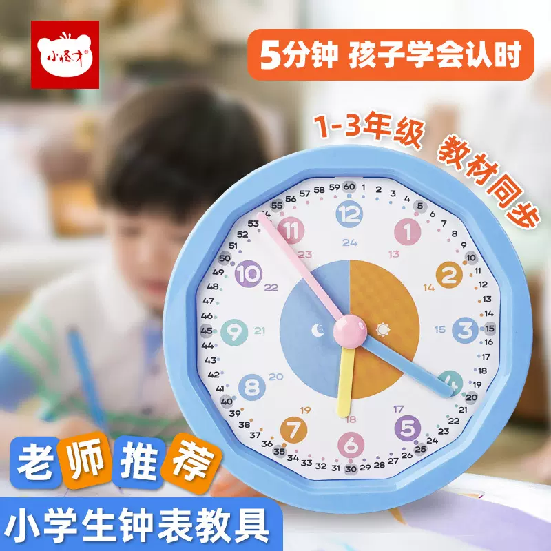 三针联动钟表小学教具儿童用早教一年级时钟教学认知学习器教具
