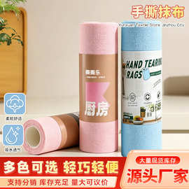 跨境手撕抹布超细纤维柔软吸水不易掉毛多功能厨房懒人周抛抹布
