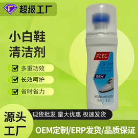 新款小白鞋神器刷清洗一擦白鞋清洁剂去污亮白去黄边擦鞋剂厂家