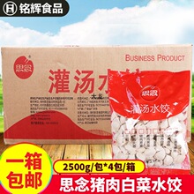 整箱思念猪肉白菜灌汤水饺2500g*4包冷冻早餐夜宵水饺餐饮半成品