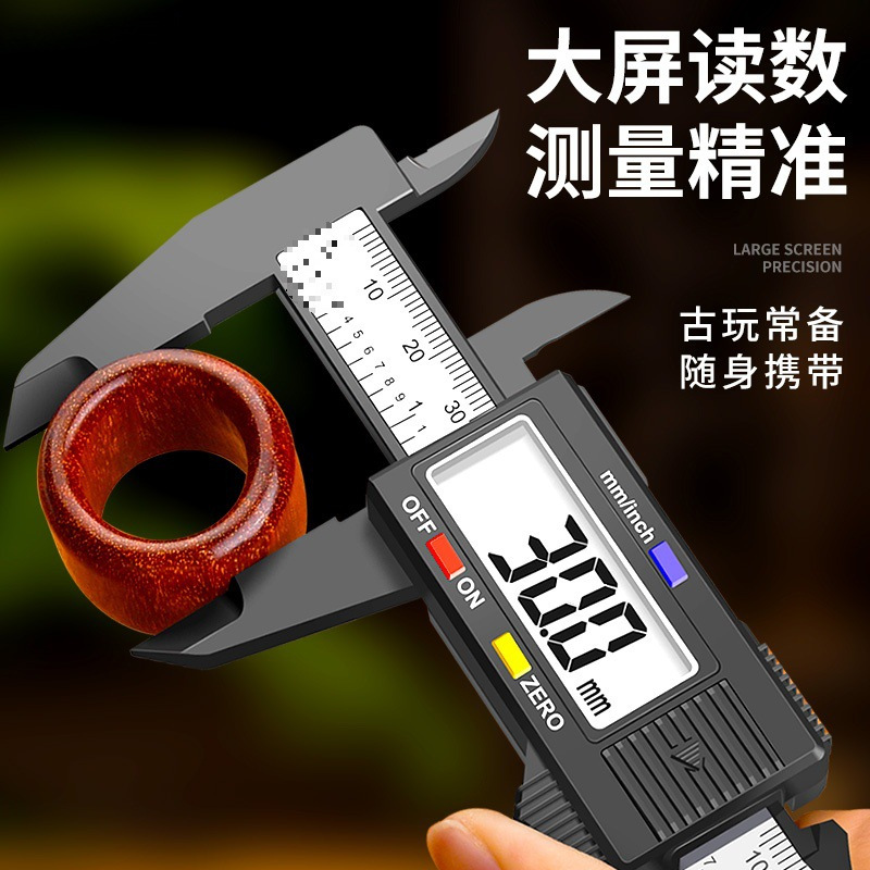 游标卡尺数显电子高精度珠宝文玩翡翠手镯数字尺寸测量专用尺