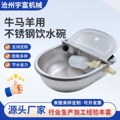 牛马羊用不锈钢饮水碗厂家现货不锈钢浮球式饮水碗全自动饮水碗