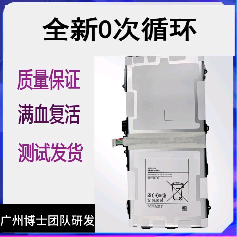 适用于三星Tab S10.5 T800原装平板电池SM-T805C/Y T801 T807电板