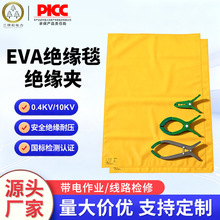 带电作业绝缘毯柔韧耐磨树脂绝缘防护毯10kv电力检修绝缘遮蔽毯