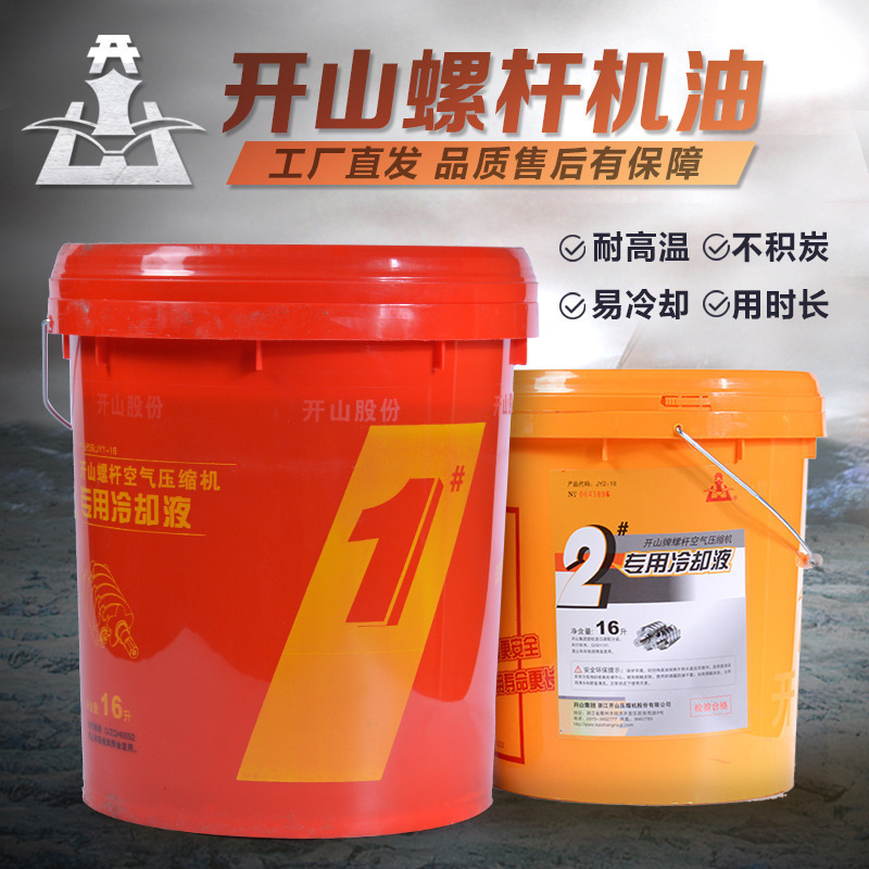 空压机油开山机油螺杆空压机专用机油冷却剂开山1号油开山2号油