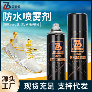 Shoe Upper maintenance spray white shoes dustproof anti-dirty black technology isolation dirty maintenance spray