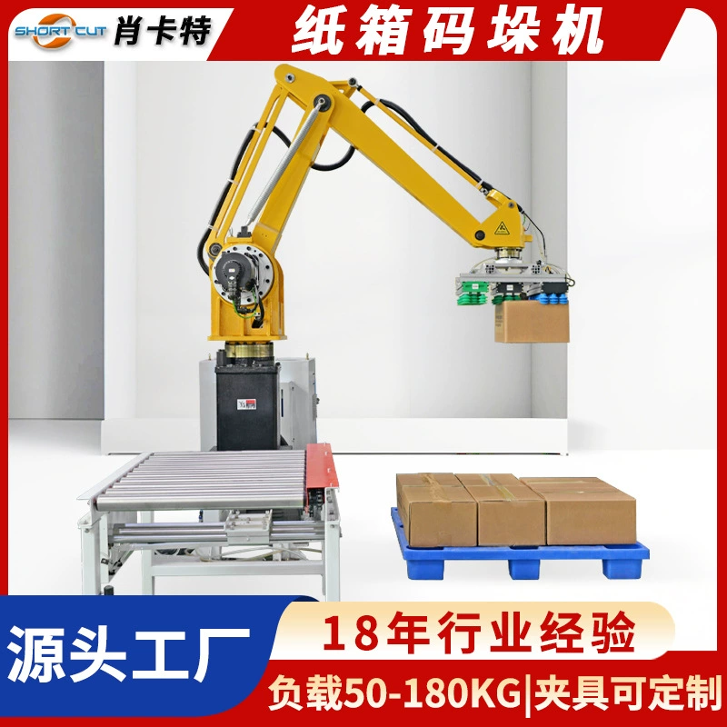 Полностью автоматическая паллетоукладочная машина для пищевых производств, автоматически укладывающая готовые коробки на поддоны, робот-паллетайзер для картонных коробок из Сучжоу.