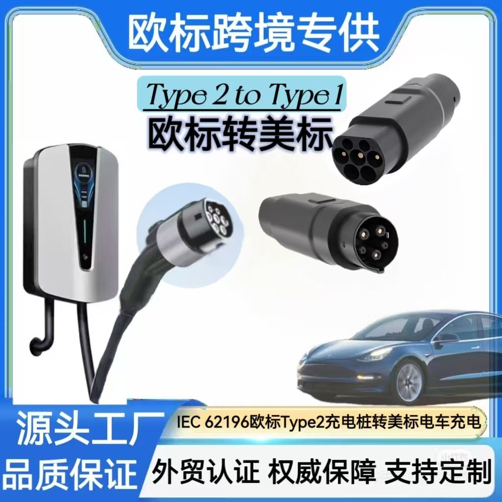 Type2 European Standard Gb Tesla Tpc American Standard 1 Conversion Adapter New Energy Electric Vehicle Charging