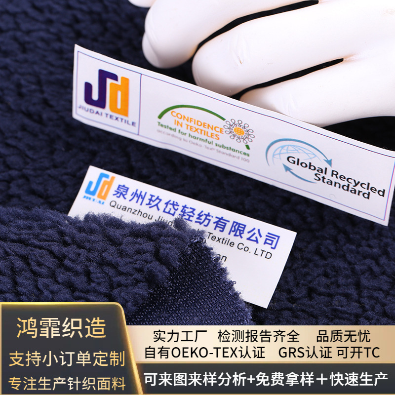 European standard recycled environmentally friendly fabric supply recycled lamb velvet fabric winter lamb velvet fabric sample production