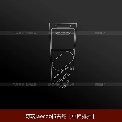 Tempered Film, Right-Hand Drive Modification Parts — Car interior film - chery-jaecooj5-right-hand-drive-central-control-gearbox