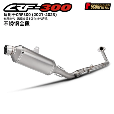 Motorcycle Modification: Suitable for Crf300L Front Exhaust Pipe and Rear Muffler Set, Non-Destructive Installation (Motorcycle exhaust pipe) - crf300-full-section