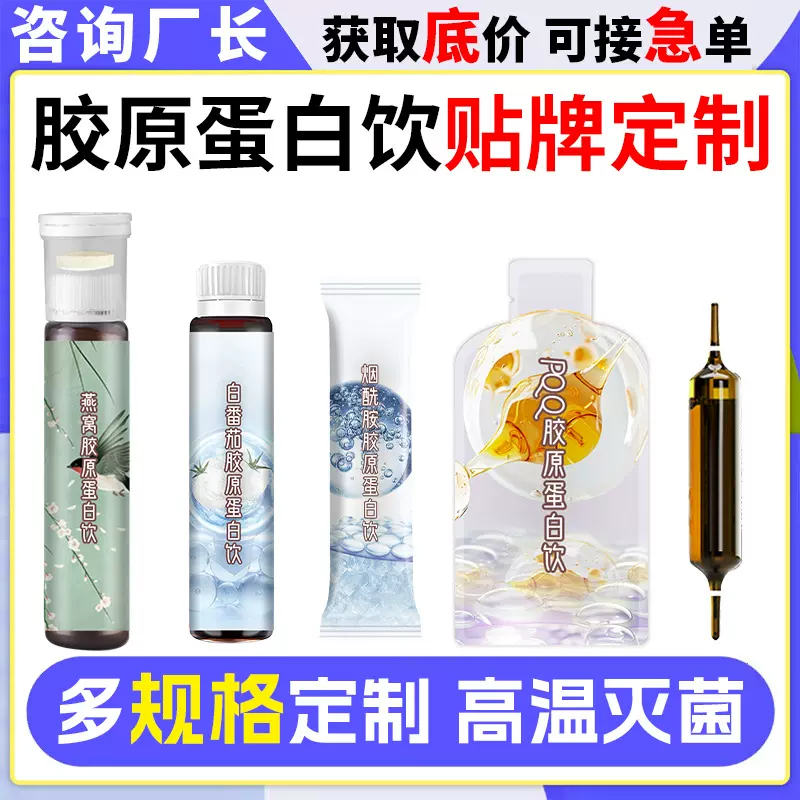 PQQ燕窝胶原蛋白饮代加工PQQ烟酰胺胶原蛋白口服液oem贴牌定制