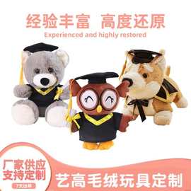 定制大学中小学毕业礼物毕业熊戴博士帽毛绒玩具毕业纪念品来图定