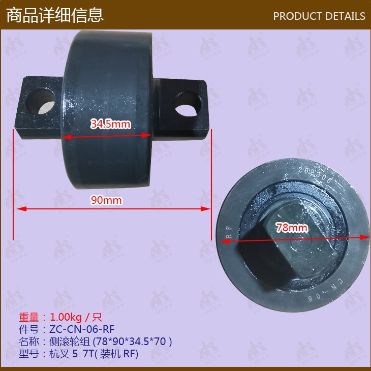 叉车配件批发侧滚轮组(78*90*34.5*70杭叉5-7T-CN-06
