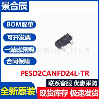 全新原装PESD2CANFD24L-TR SOT-23 双向ESD 24V静电和浪涌保护TVS