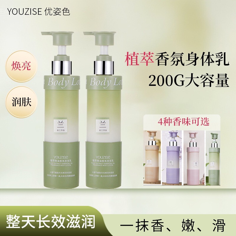 Youzishe Plant Extract Essential Oil Fragrance Body Lotion Niacinamide Hydrating and Brightening Body Lotion Fragrance Moisturizing Lotion Youzishe Plant Extract Essential Oil Fragrance Body Lotion Niacinamide Hydrating and Brightening Body Lotion Fragrance Moisturizing Lotion