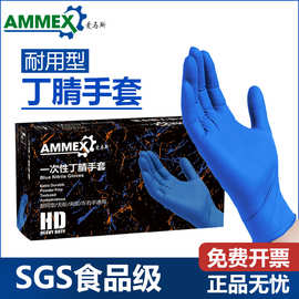 厂家直销爱马斯一次性丁腈手套批发蓝色加厚食品级耐酸碱APFNCHD