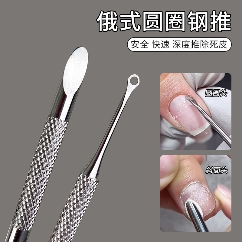 Exfoliating Dead Skin Manicure Fingernail Tool Fork Finger Steel Push Edge Special Artifact Ultra-thin Shovel Horseshoe Just Push