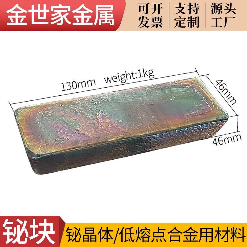 1kg铋块批发99.99国标铋锭 铋锭高纯度铋晶体专用 高纯度金属铋块