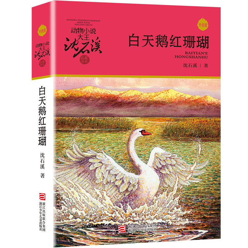 Coral swan