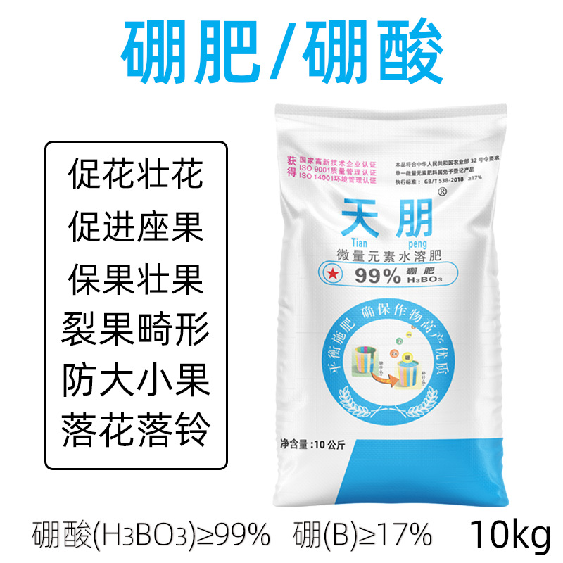 Tianpeng 99% agricole borate haute pureté Borax Bore engrais oligo-élément arbre fruitier légume feuille engrais usine en gros