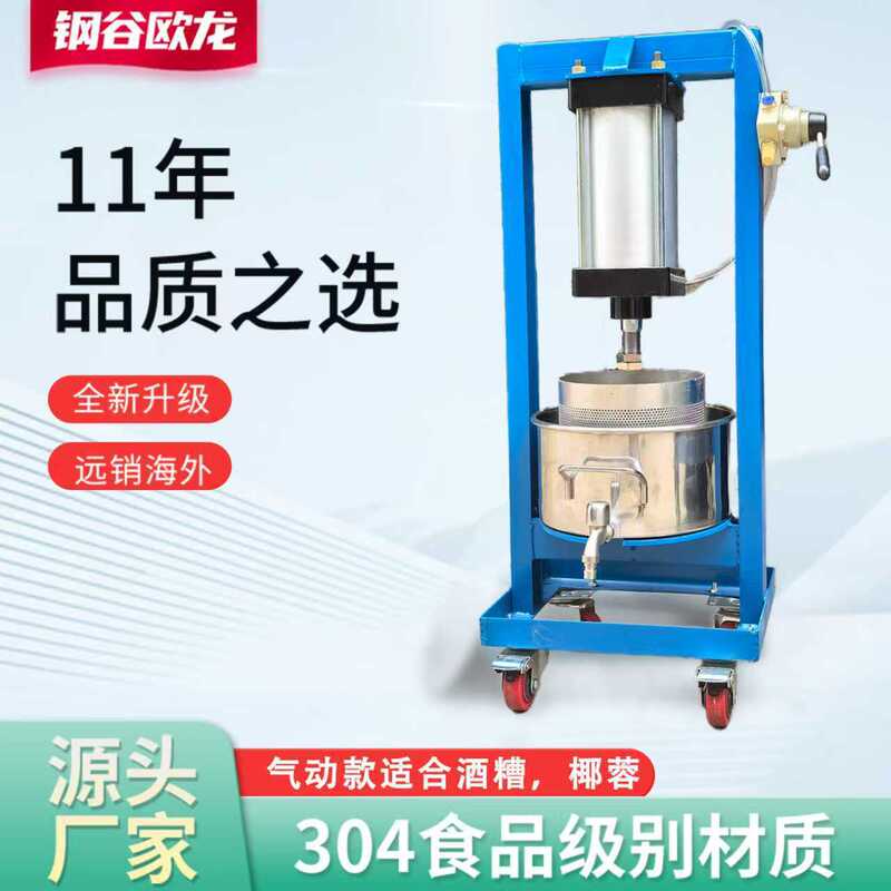 Stainless Steel Pneumatic Fully Automatic Filter Press for Wine Lees, Rice Wine, Yellow Wine, Soybean Dregs, and Lard Oil Press
