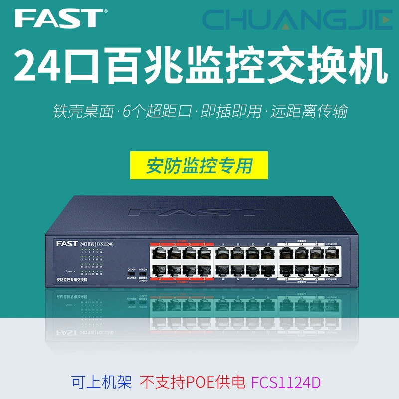 FAST Xunjie FCS1124D 24-порта 100-Мбит мониторинг безопасности специальный коммутатор Железная оболочка разделительный коммутатор
