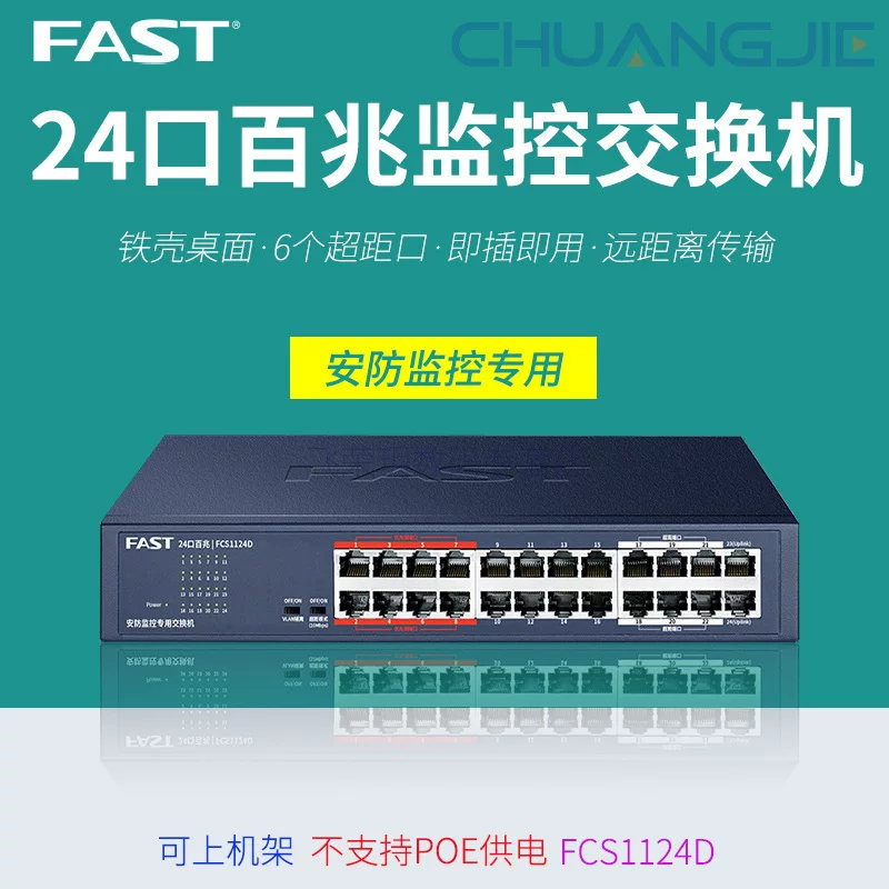 FAST Xunjie FCS1124D 24-порта 100-Мбит мониторинг безопасности специальный коммутатор Железная оболочка разделительный коммутатор