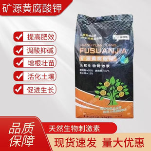 Mineral Source Potassium Fulvic Acid Foliar Fertilizer Acid-Base Regulating Rooting Agent Humic Acid Universal Seedling Soil Water-Soluble Genuine
