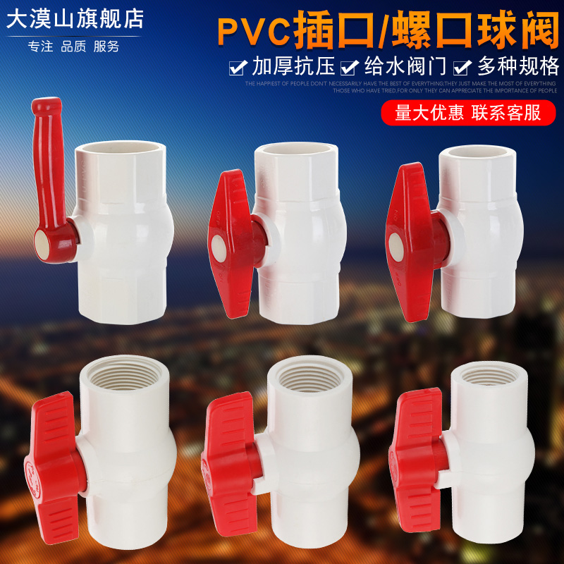 PVC给水管球阀阀门开关家用鱼缸塑料接头水管配件20 25 32 40 50
