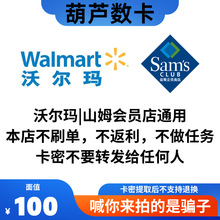 沃尔玛山姆礼品卡元面值购物卡超市礼品卡