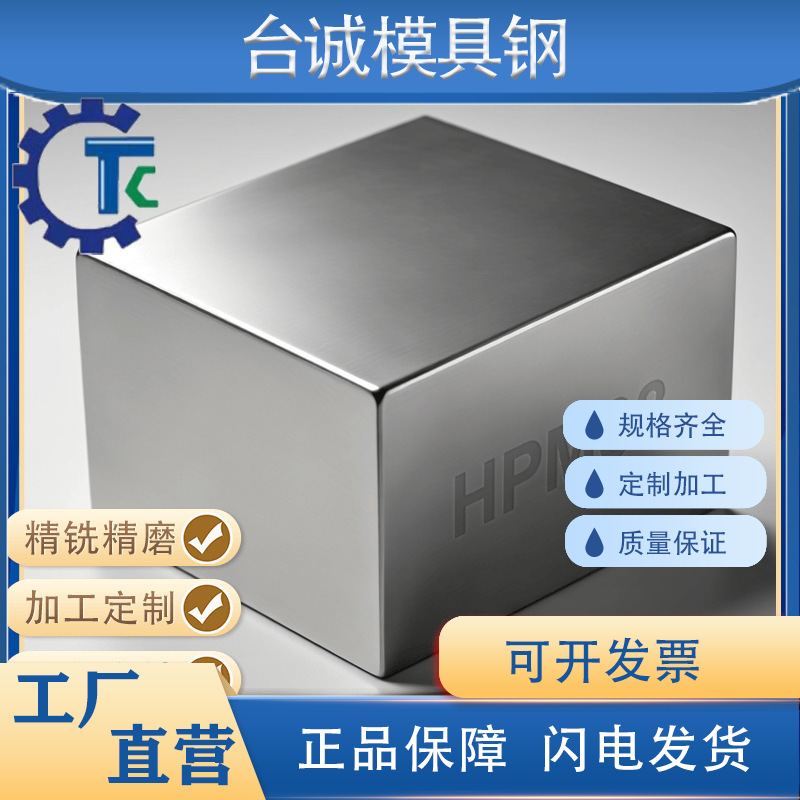 HPM38精板精光板精铣精磨白钢条方钢塑胶模具钢板加工磨光圆棒