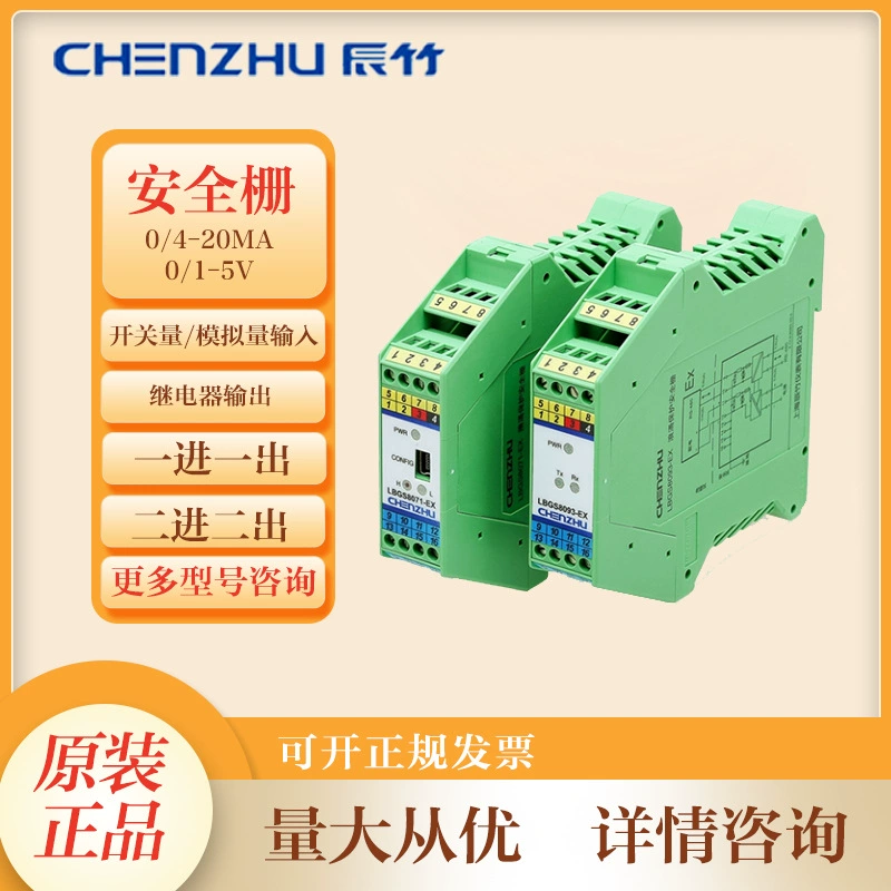 Шанхайский оригинальный защитный барьер Chenzhu LBGS8067-EX, аналоговый взрывозащищенный изоляционный барьер 1 в 1