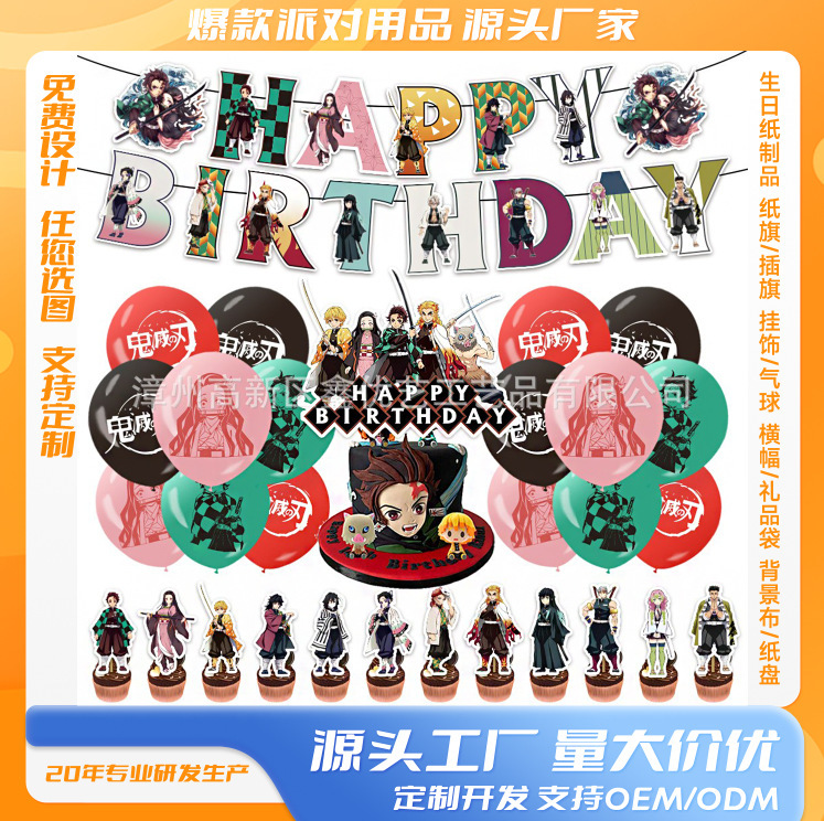 Spot Demon Slayer 2 Themed Birthday Scene Decoration Supplies Party Decorations Banner Balloon Flag Set