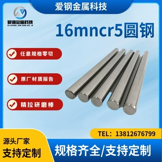 现货供应中天16mncr5精拉棒 16mncr5精拉光圆 20mncr5齿轮合金钢