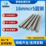 中天16mncr520mncr5齿轮拉光圆