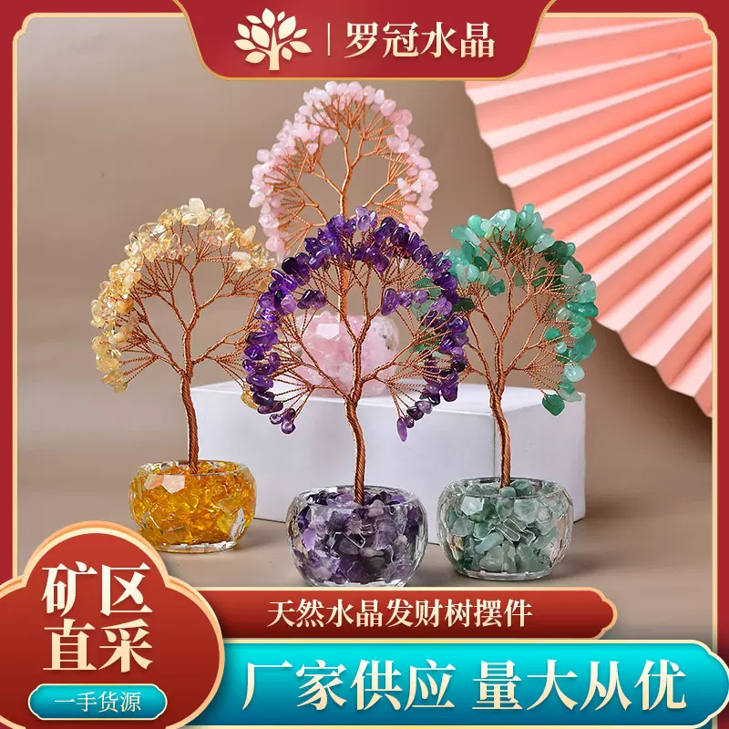 厂家钻石碗天然水晶碎石发财树 居家摆件办公室桌面摆件水晶树