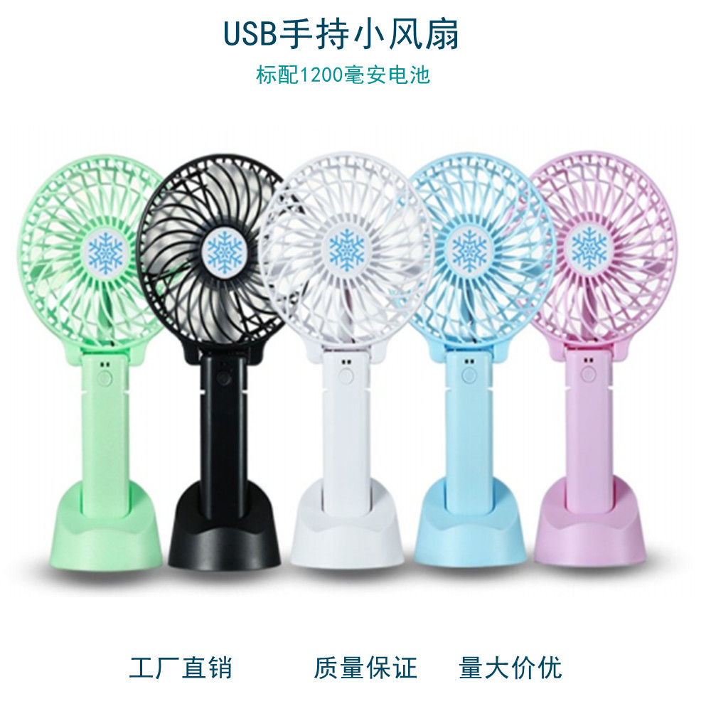 厂家批发小风扇手持USB充电迷你便携式折叠学生宿舍户外台式风扇|ru