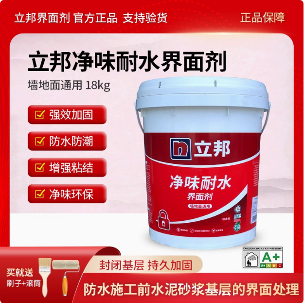 立邦界面剂墙固地固加固防霉水泥混凝土渗透固化剂双组份加固渗透