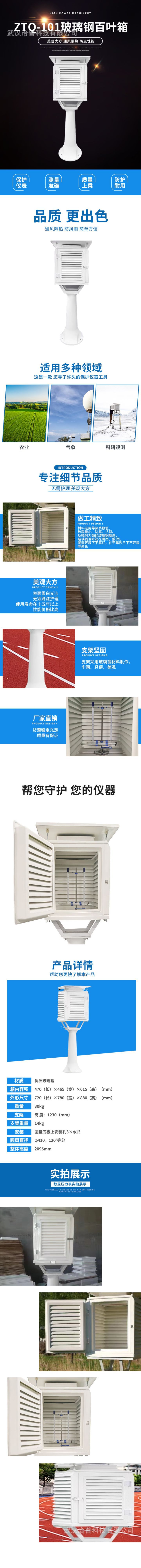 ZTQ-101玻璃钢百叶箱详情页