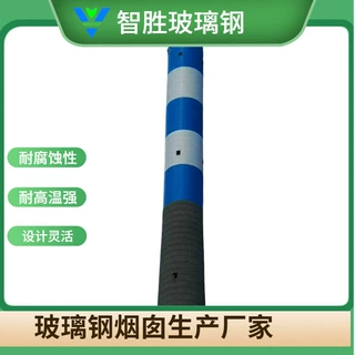 厂家定制玻璃钢烟囱耐高温电厂烟道耐腐锅炉内筒设计电厂专用