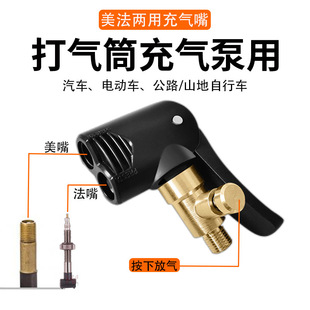 French Mouth Conversion Head Bicycle Conversion Mouth Beautiful Mouth Air Mouth Head Inflator Mouth Inflator Mouth Pump Mouth Head Accessories