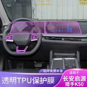 Changan Qiyuan Hunter K50 mərkəzi konsol ötürücü daxili avtomobil stiker boya qoruyucu film 25-26 model