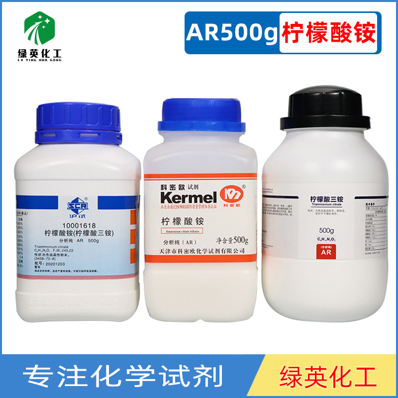 国药 科密欧西陇化工 柠檬酸三铵 分析纯 AR（沪试）500g柠檬酸铵