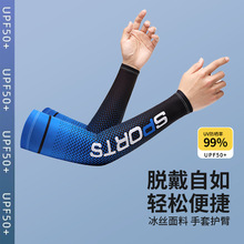 防晒袖套男夏季户外骑行透气手臂袖套防紫外线护臂冰丝防晒面罩女