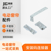 佳丽斯轨道顶码安装码连接器窗帘轨道配件固定支架电动窗帘侧装码