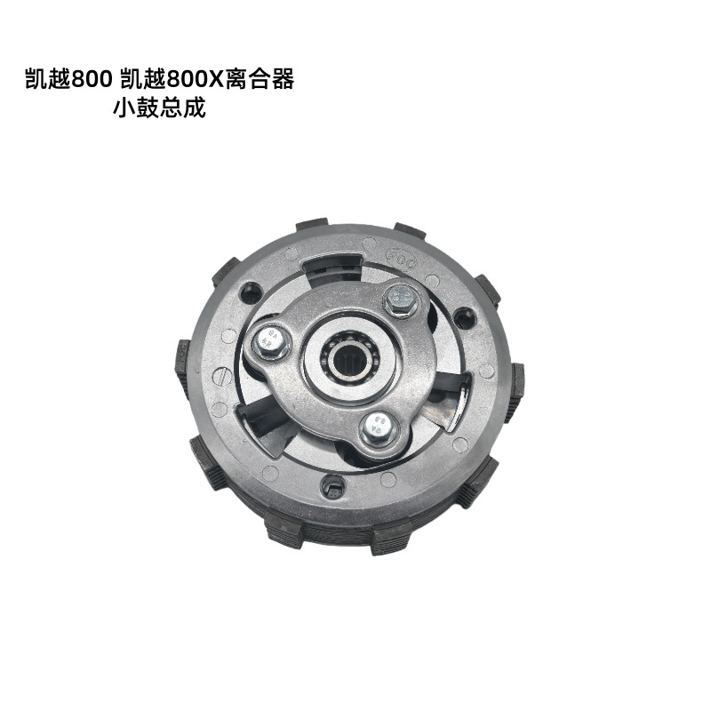 Original Factory Direct Sales Kaiyue 800 Kaiyue 800X Modified Motorcycle Labor-Saving Clutch Small Drum Assembly Non-Destructive Installation