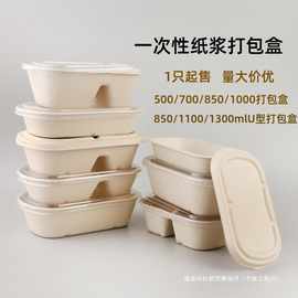 一次性纸浆餐盒单双格便当盒料理盒家用商用长方形打包盒1只试用