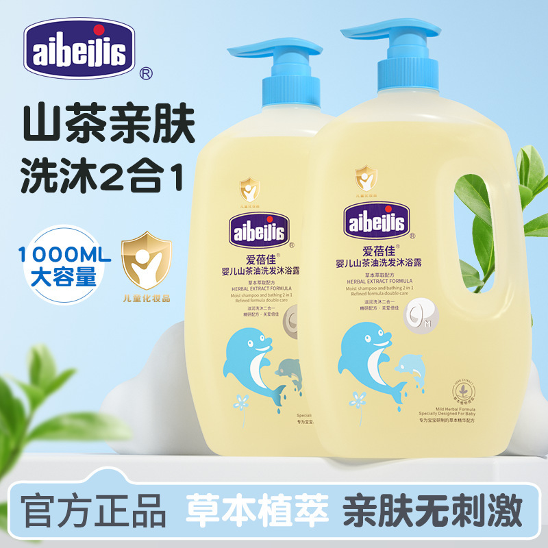 Aibeijia 1L large bottle of camellia oil children's washing and protection products baby washing and bathing two-in-one baby shampoo and shower gel
