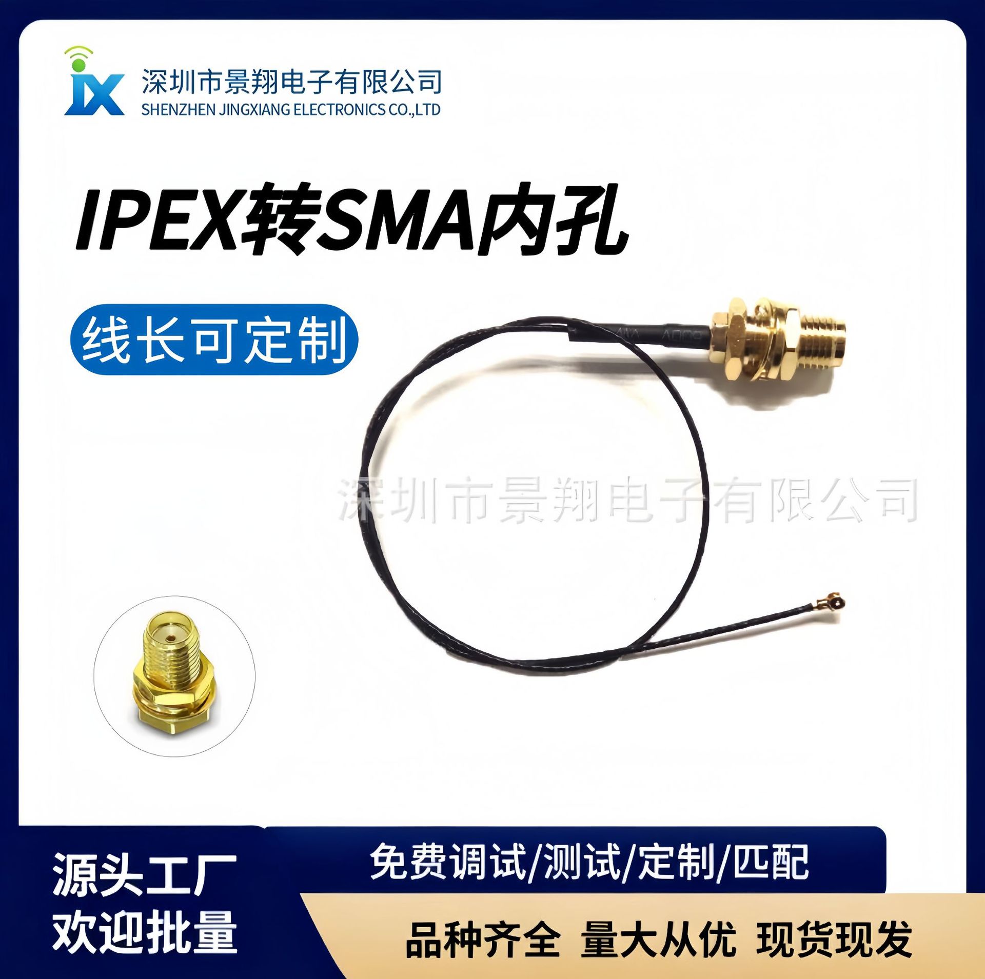 IPEX转SMA连接线WIFI路由器GSM射频3G模块2.4G母头孔转接线